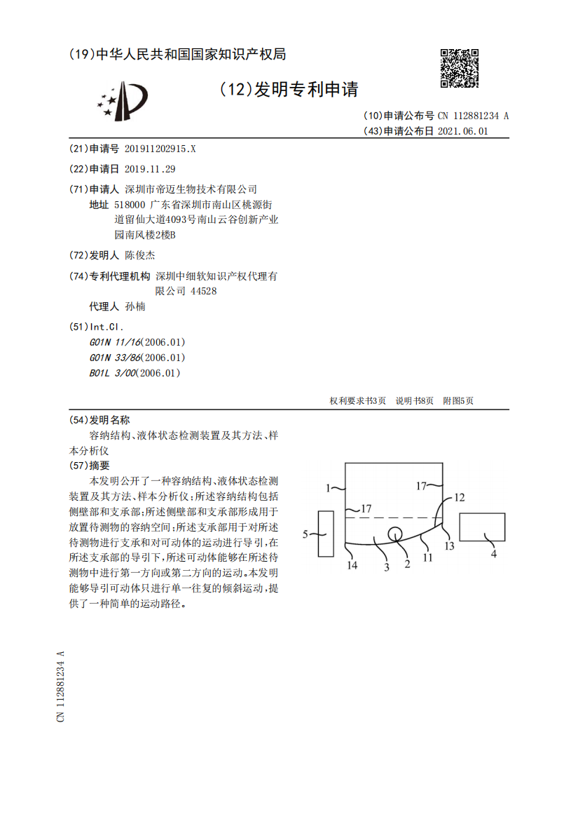 容纳结构、液体状态检测装置及其方法、样本分析仪