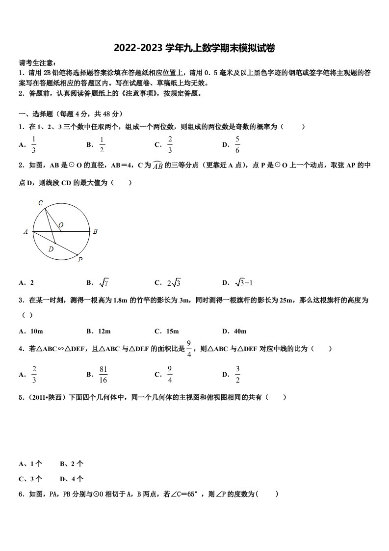 2022-2023学年四川省达州市通川区数学九年级第一学期期末调研试题含解析