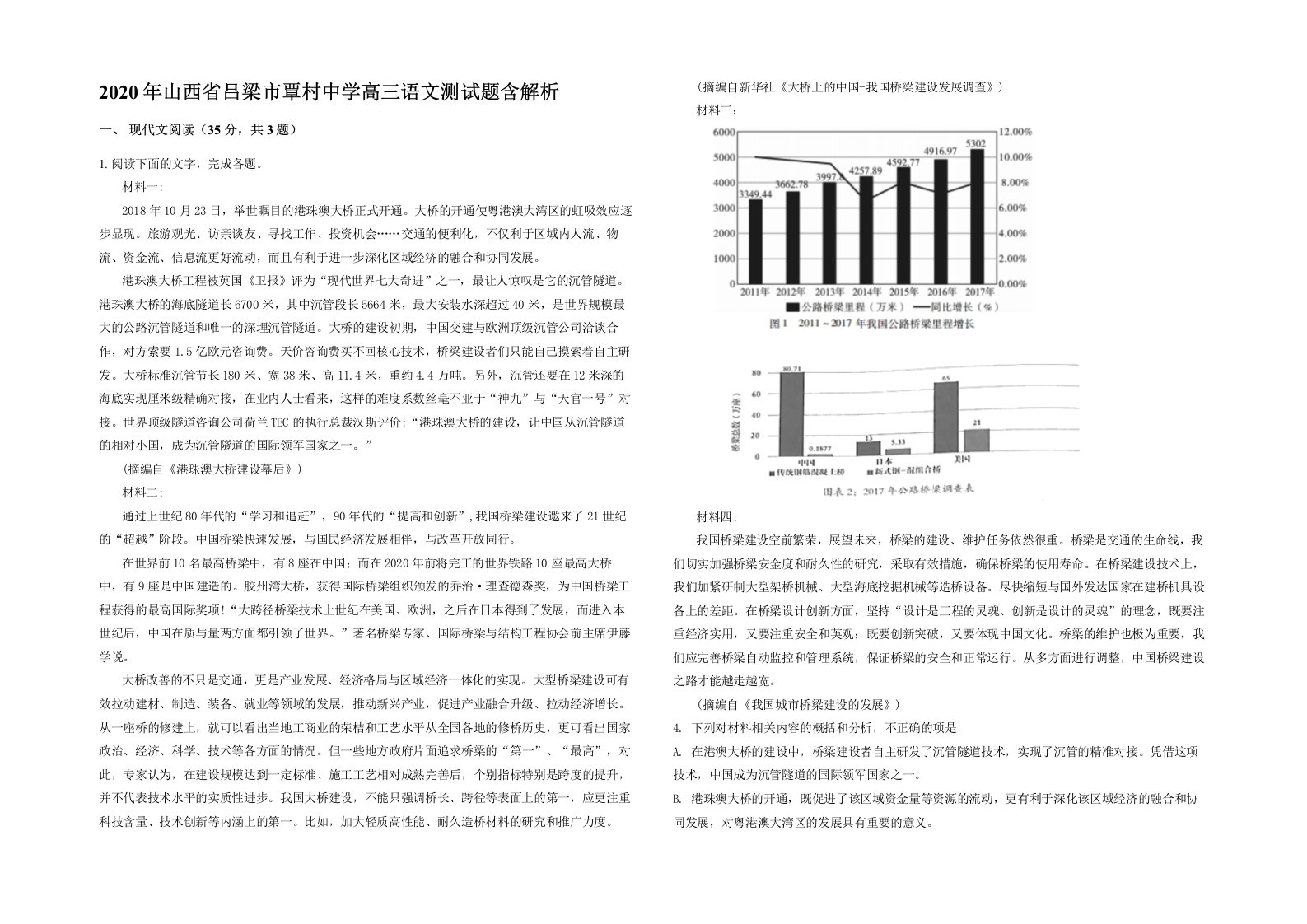 2020年山西省吕梁市覃村中学高三语文测试题含解析