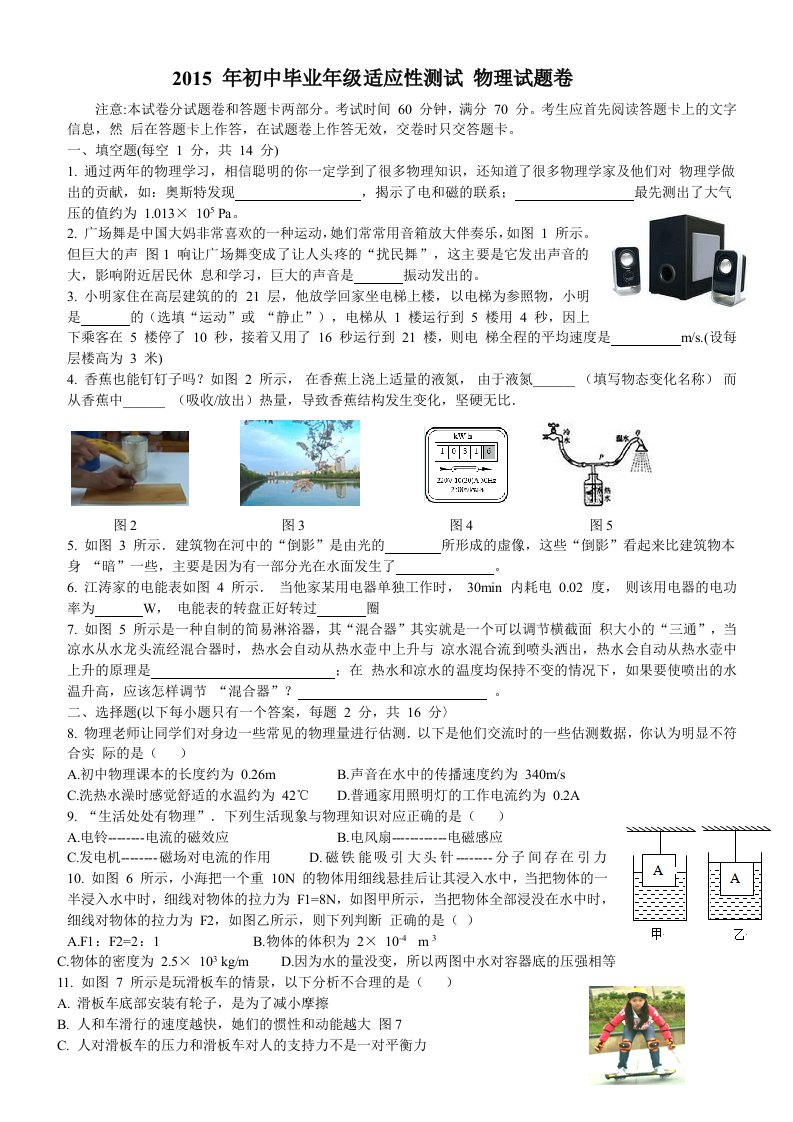 2015年初中毕业年级适应性测试物理试题卷-二模