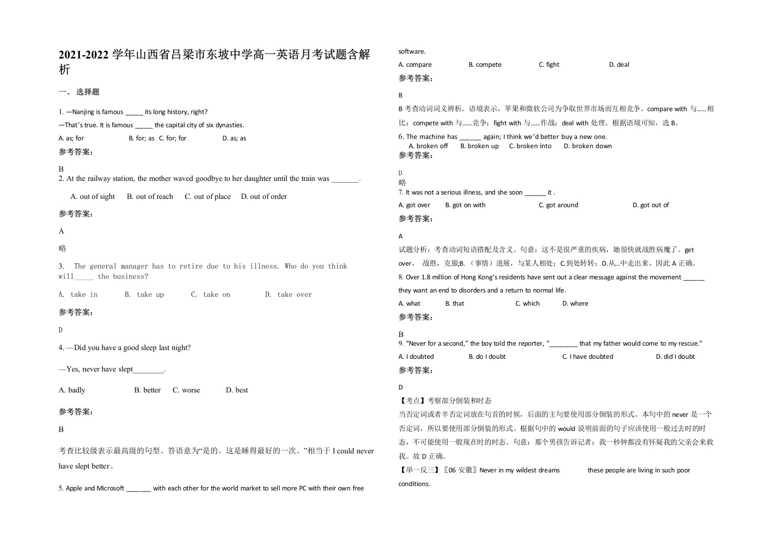 2021-2022学年山西省吕梁市东坡中学高一英语月考试题含解析