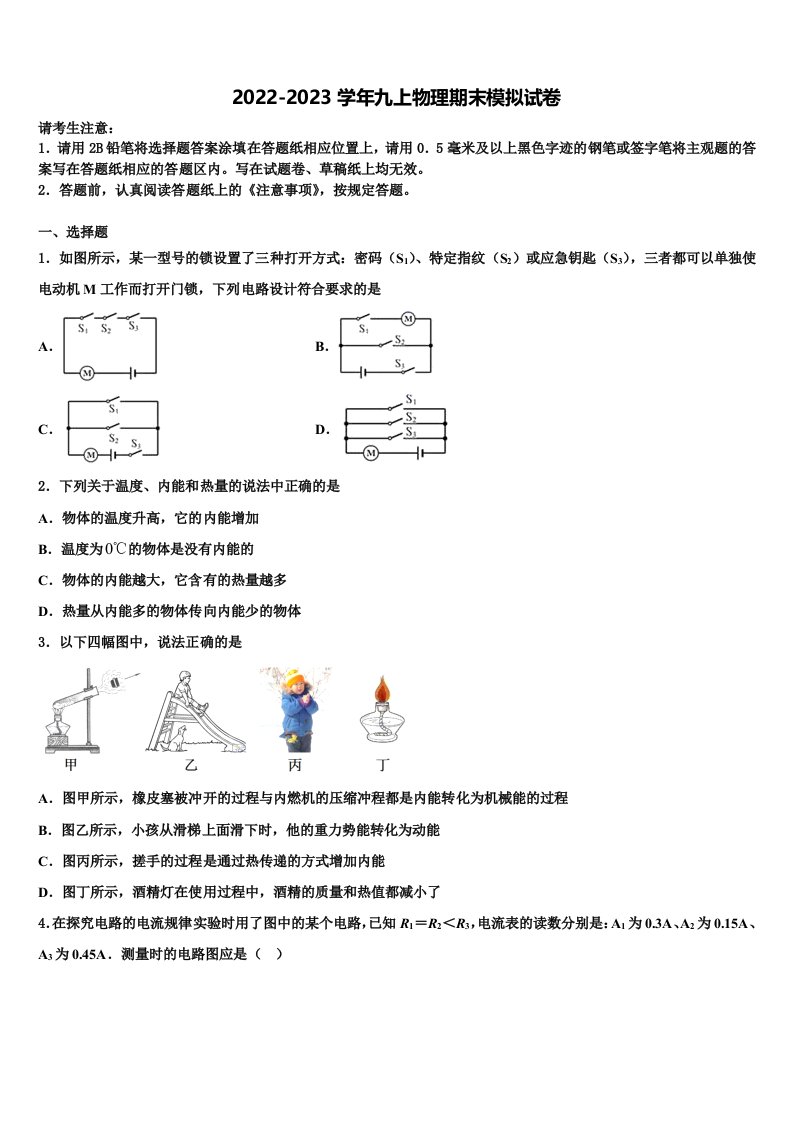 广西桂林市2022年九年级物理第一学期期末统考模拟试题含解析