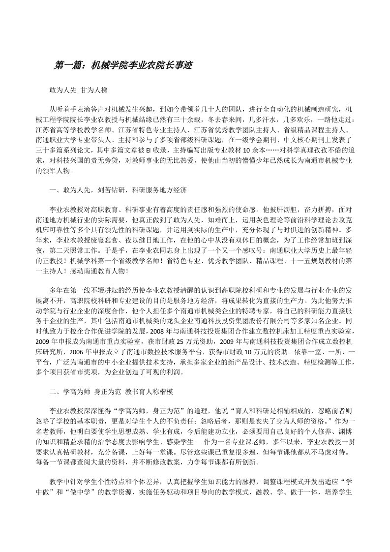 机械学院李业农院长事迹[修改版]