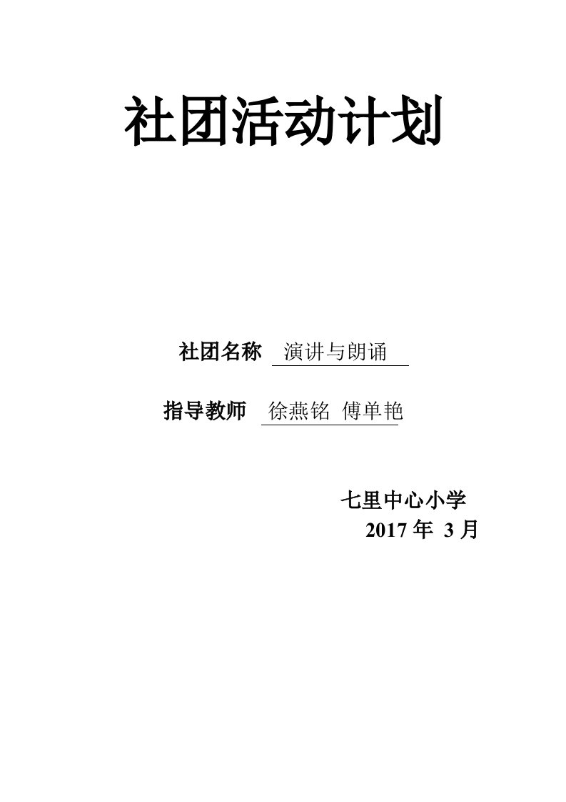 演讲与朗诵社团活动