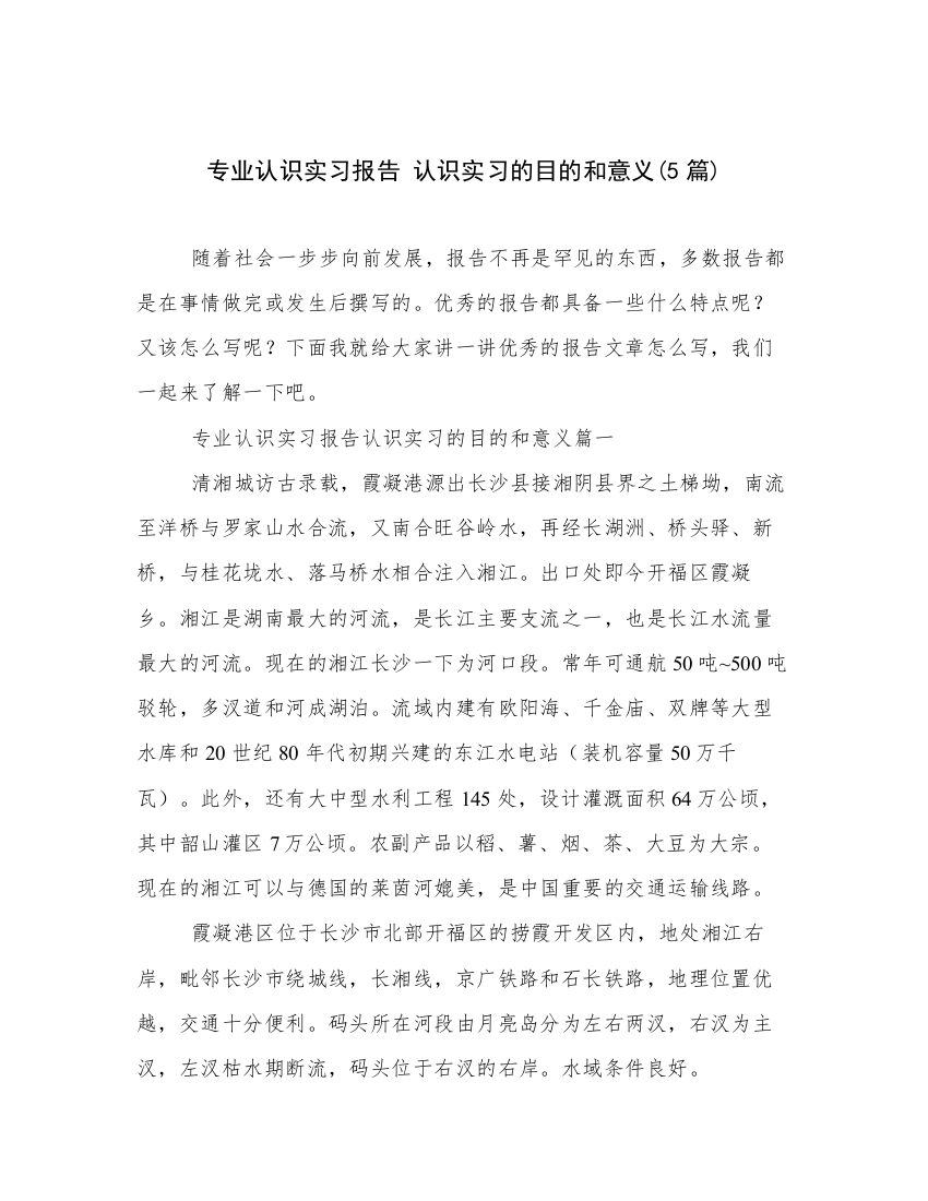 专业认识实习报告