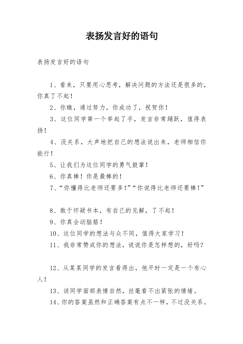 表扬发言好的语句