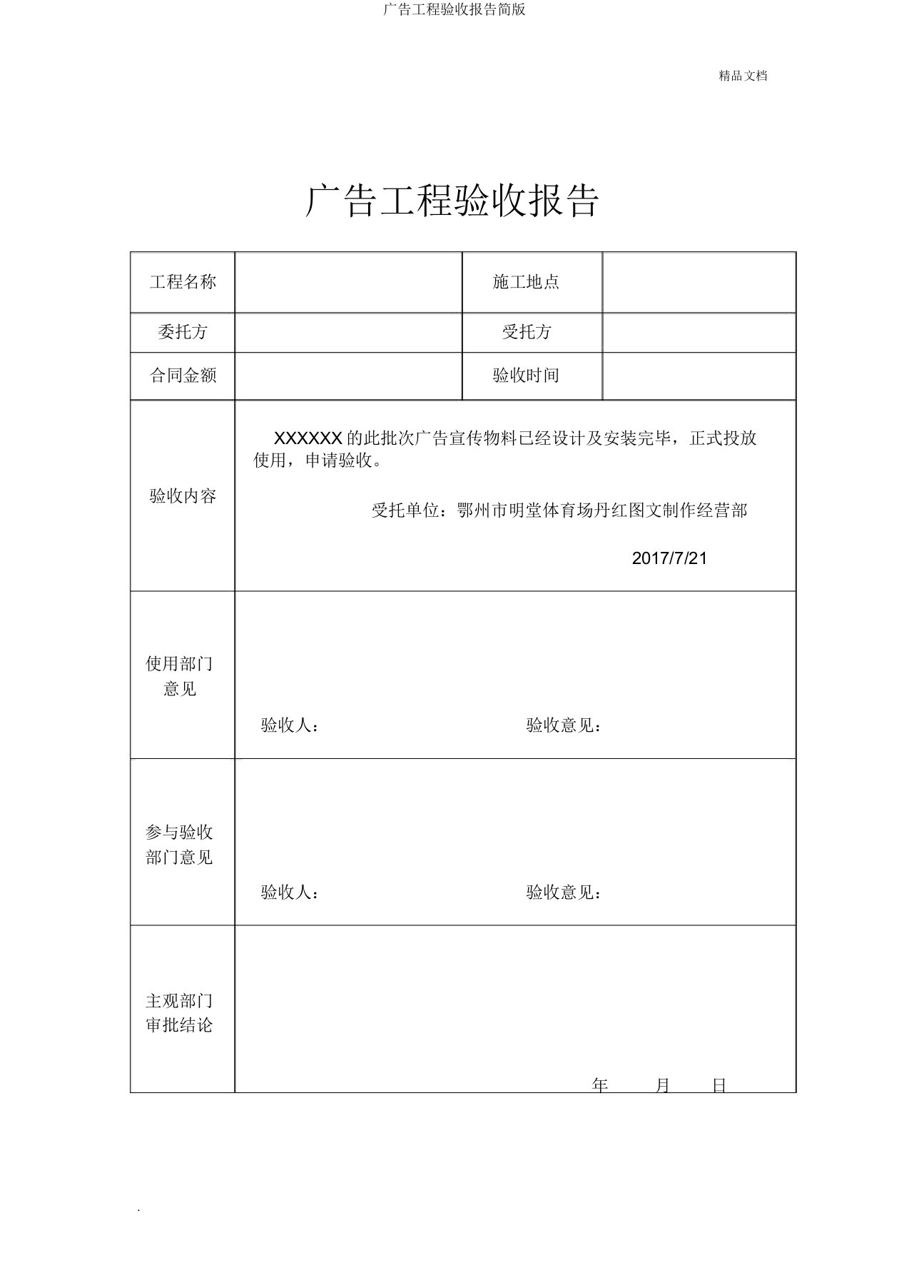 广告工程验收报告简版