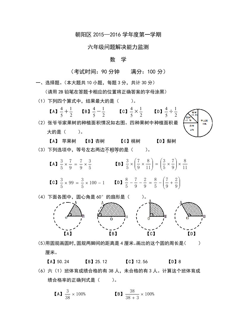 六年级数学试卷