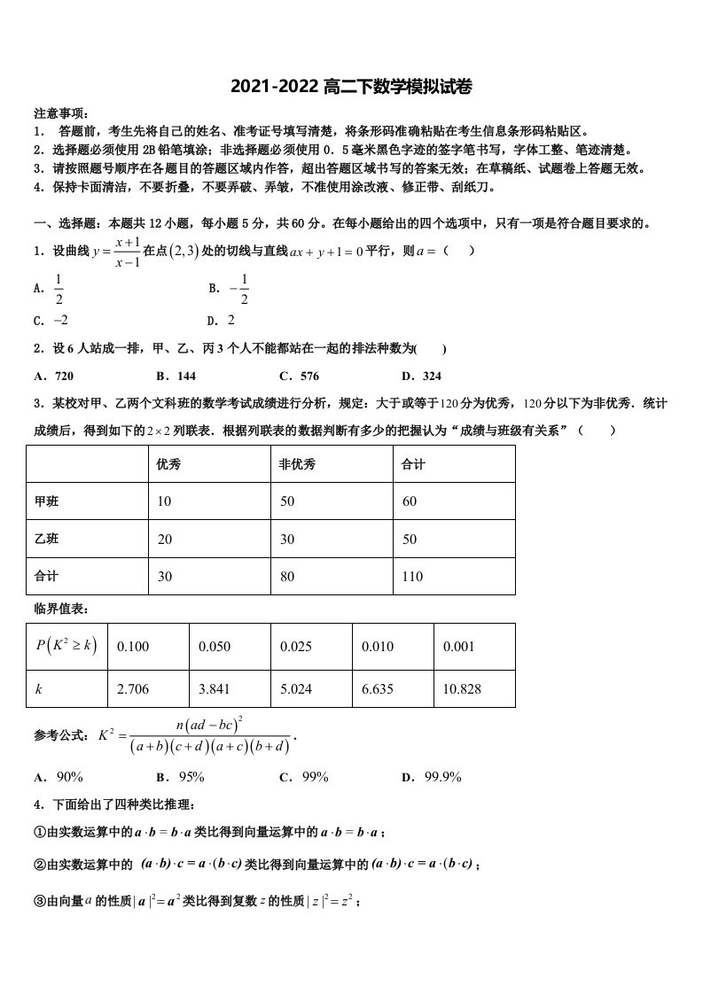 2022年广东省珠海一中高二数学第二学期期末调研试题含解析