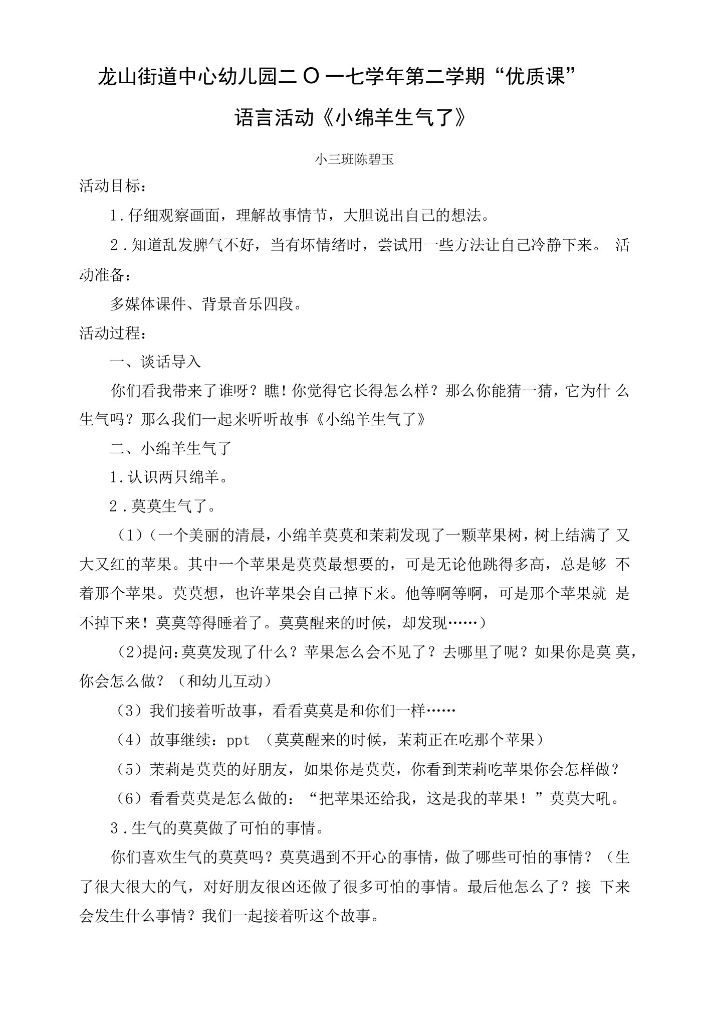 小班下优质课公开课