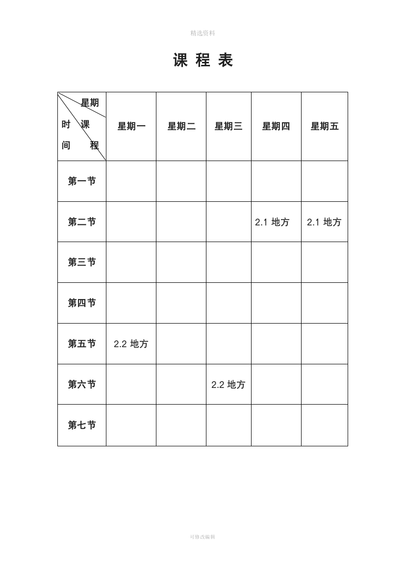 二年级上册成功训练教案