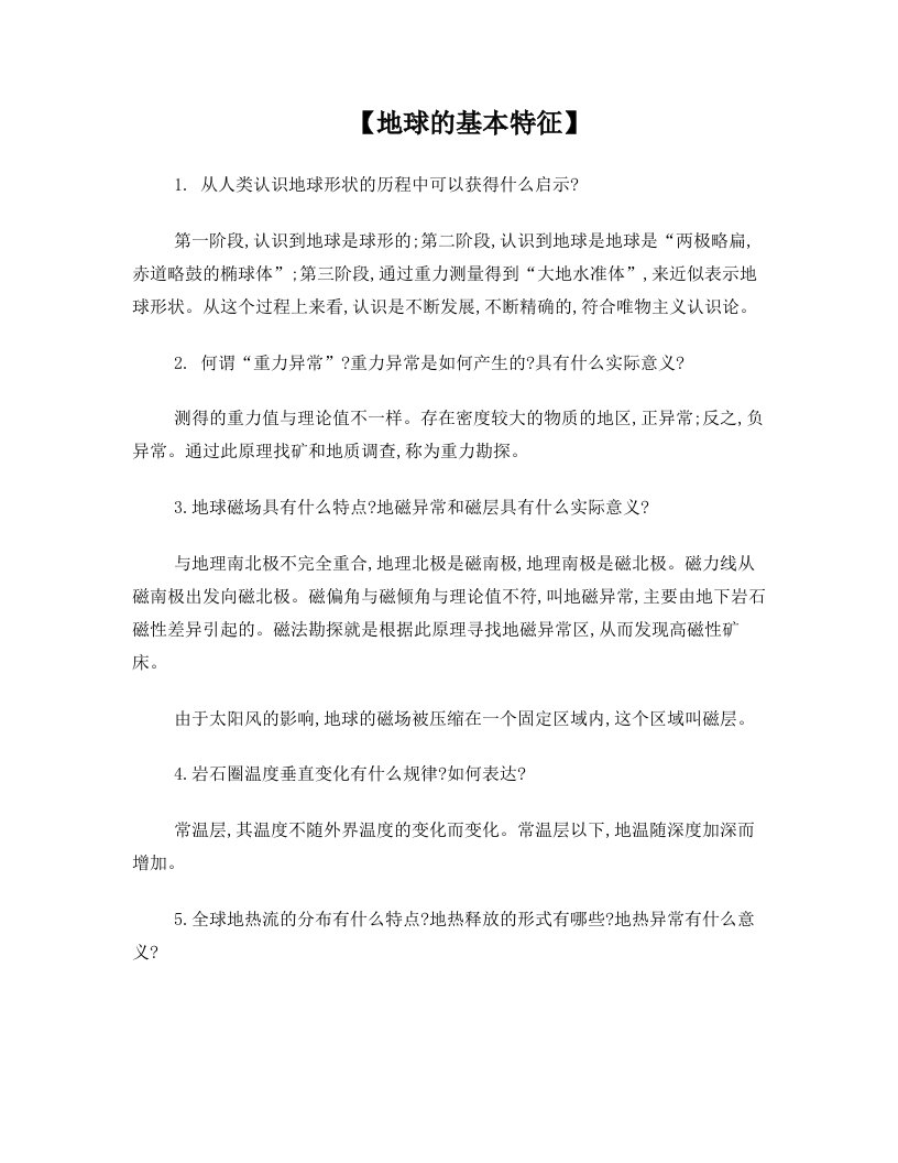 闽江学院地质学习题