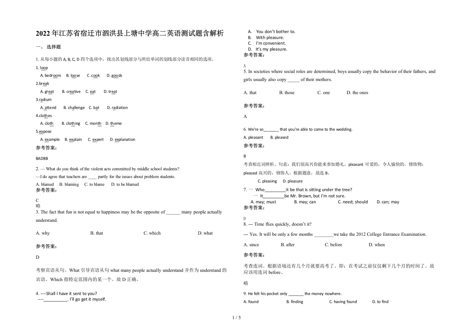 2022年江苏省宿迁市泗洪县上塘中学高二英语测试题含解析