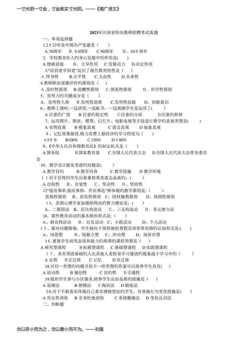 2023年河南省特岗教师招聘考试真题及答案解析