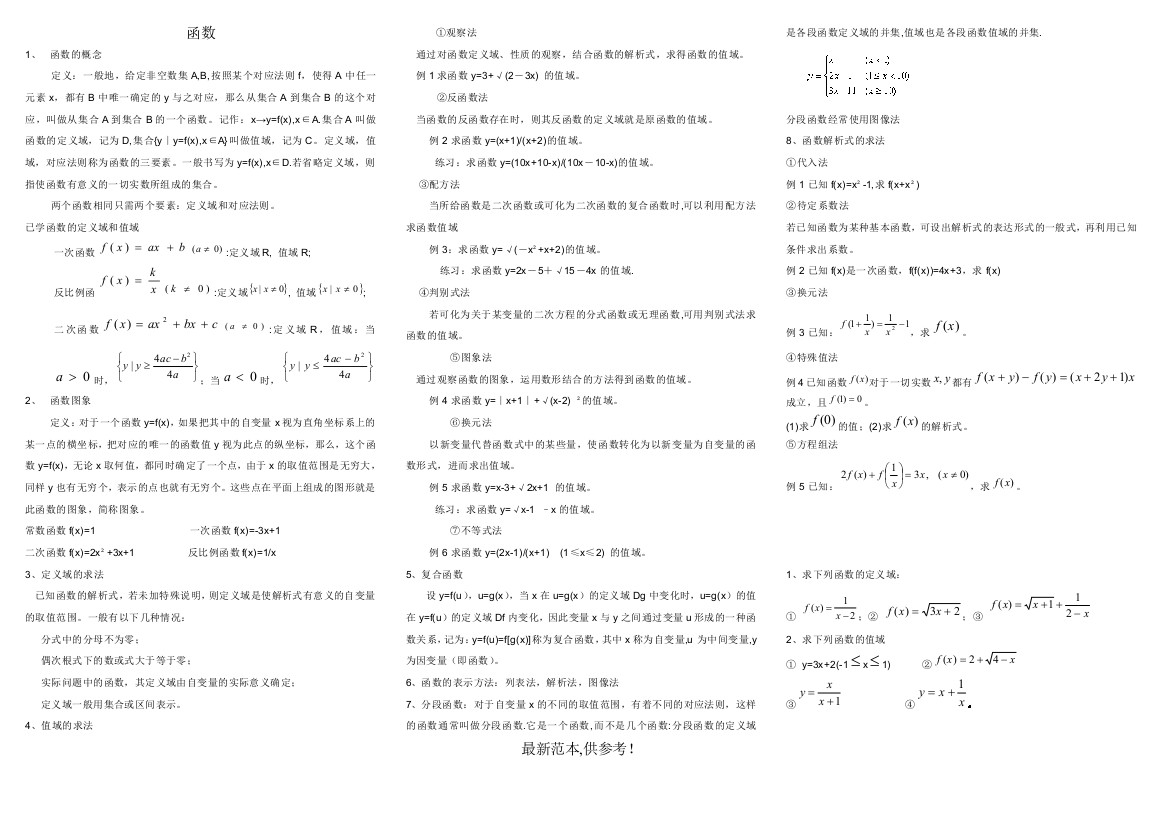 高中数学函数概念