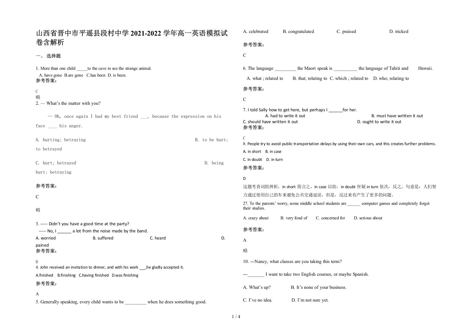 山西省晋中市平遥县段村中学2021-2022学年高一英语模拟试卷含解析