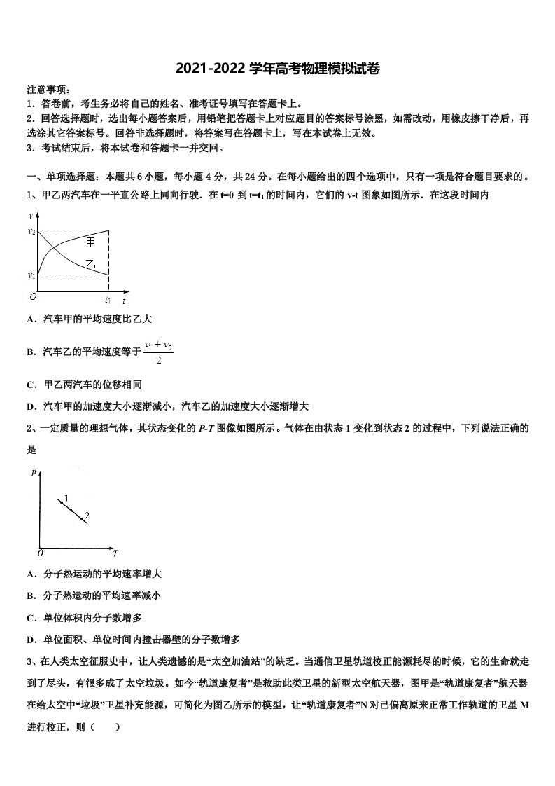 2021-2022学年江苏省淮海中学高三冲刺模拟物理试卷含解析