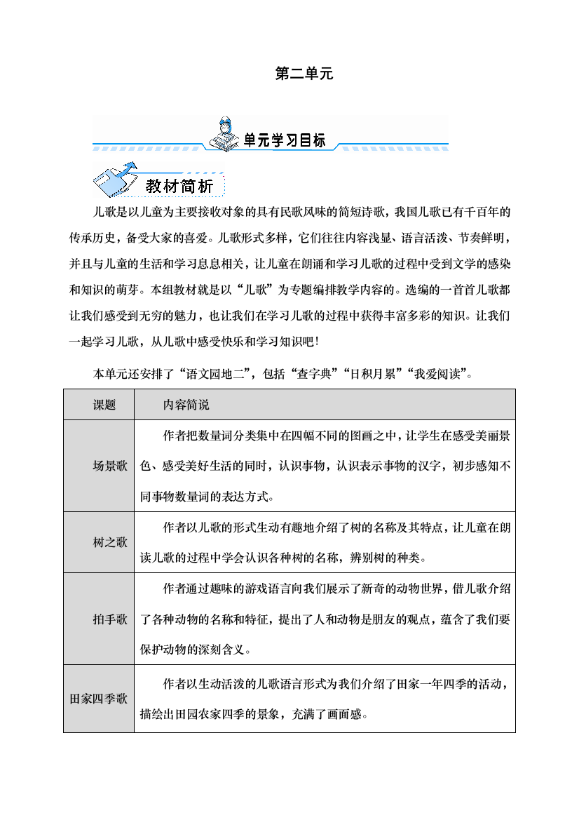 统编人教版二年级语文上册《识字场景歌》教学设计