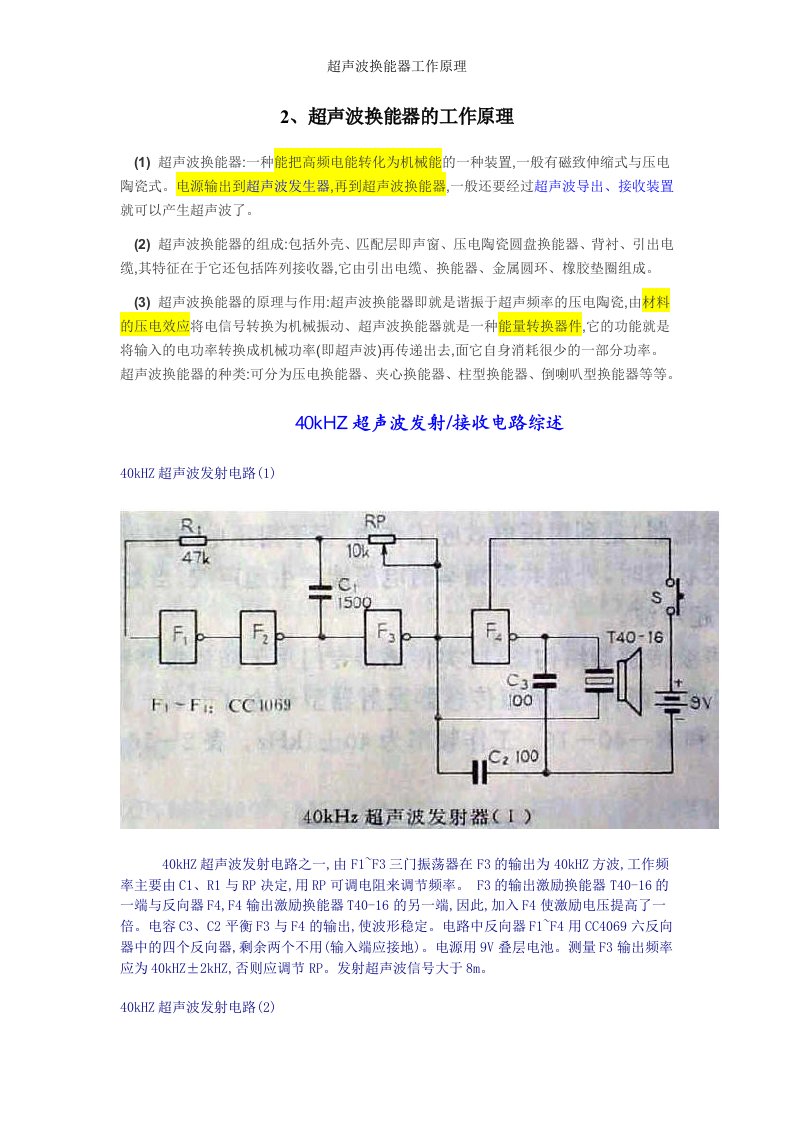 超声波换能器工作原理