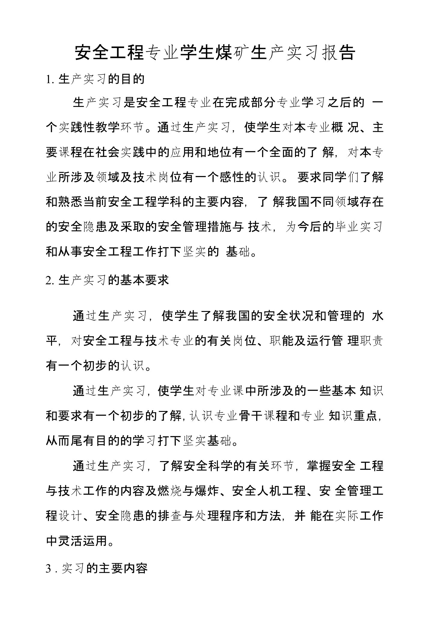 安全工程专业学生煤矿生产实习报告