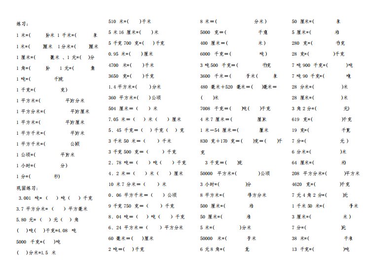 小学五年级数学单位换算练习题