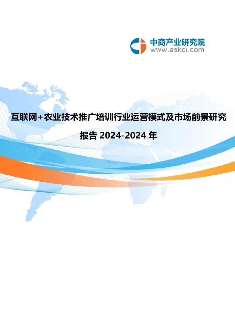 互联网+农业技术推广培训行业研究报告