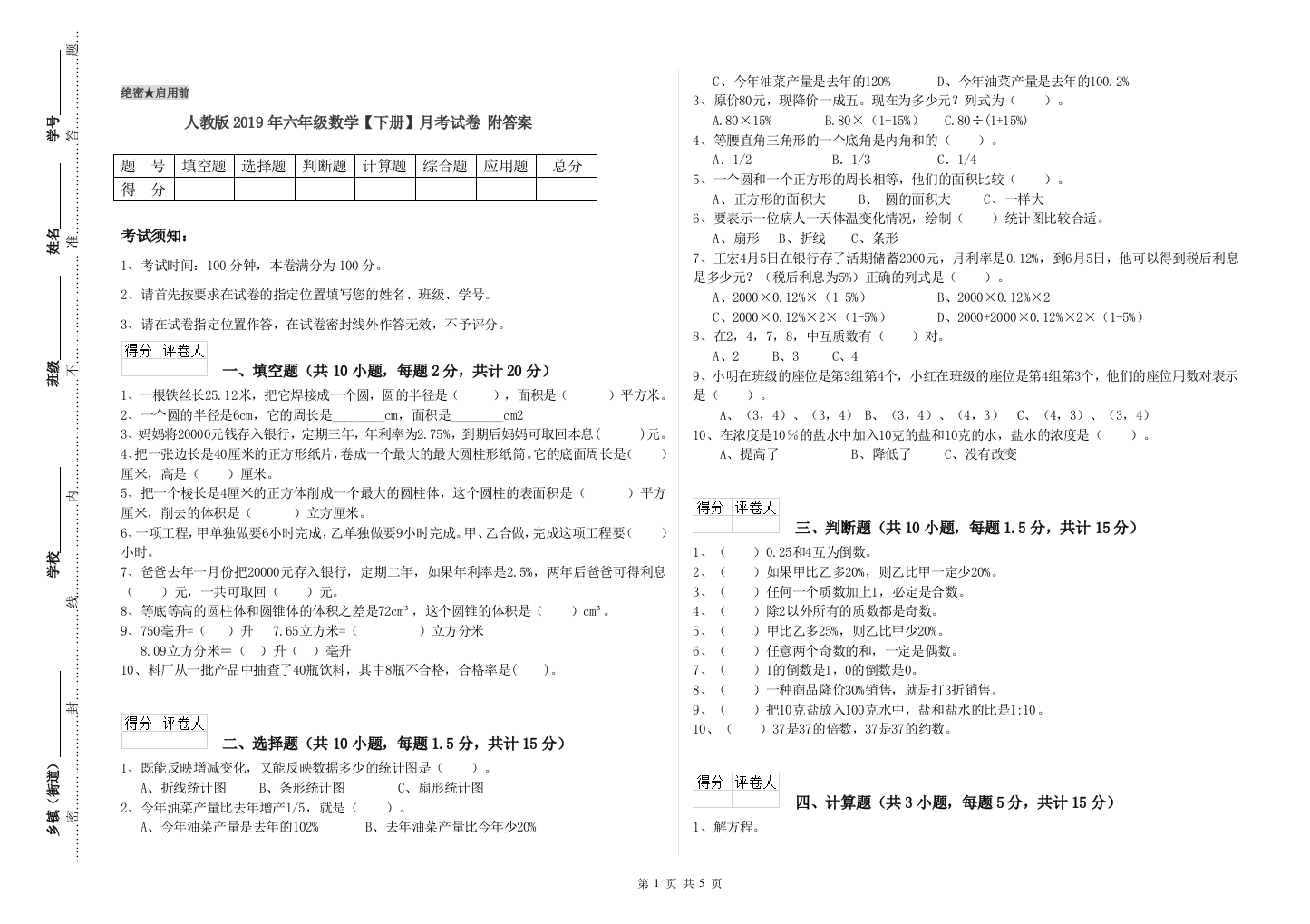 人教版2019年六年级数学【下册】月考试卷-附答案