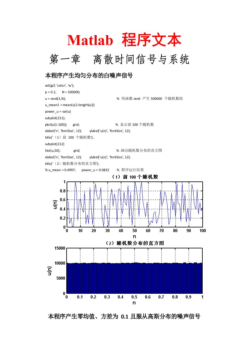 Matlab程序文本说明