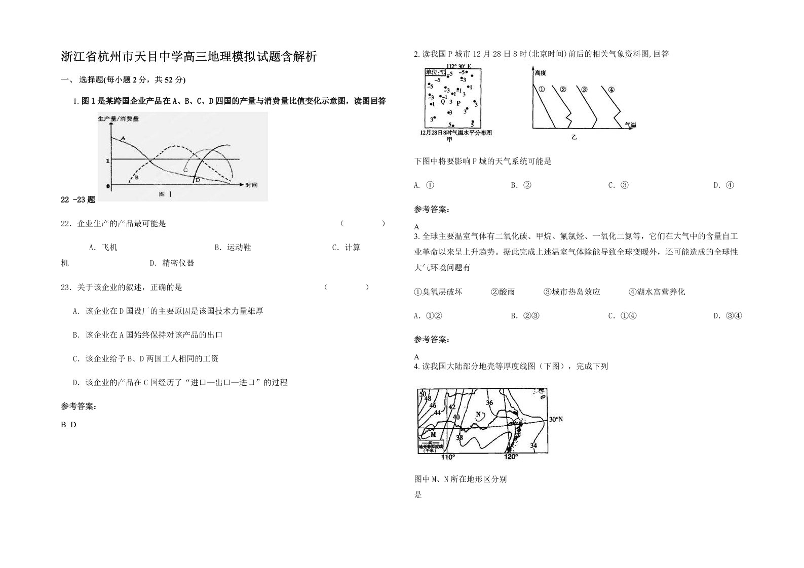 浙江省杭州市天目中学高三地理模拟试题含解析