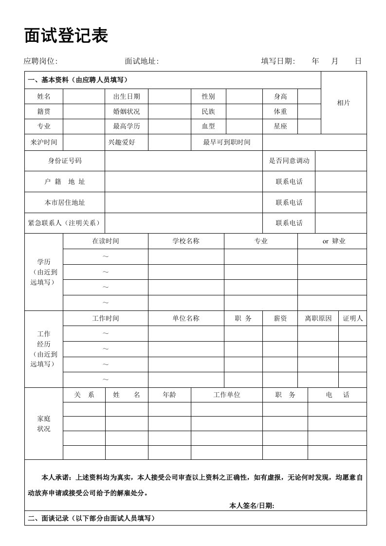 表格模板-行政部门表单