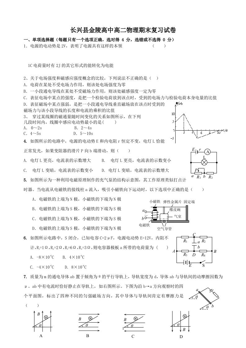 长兴县金陵高中高二物理期末复习试卷