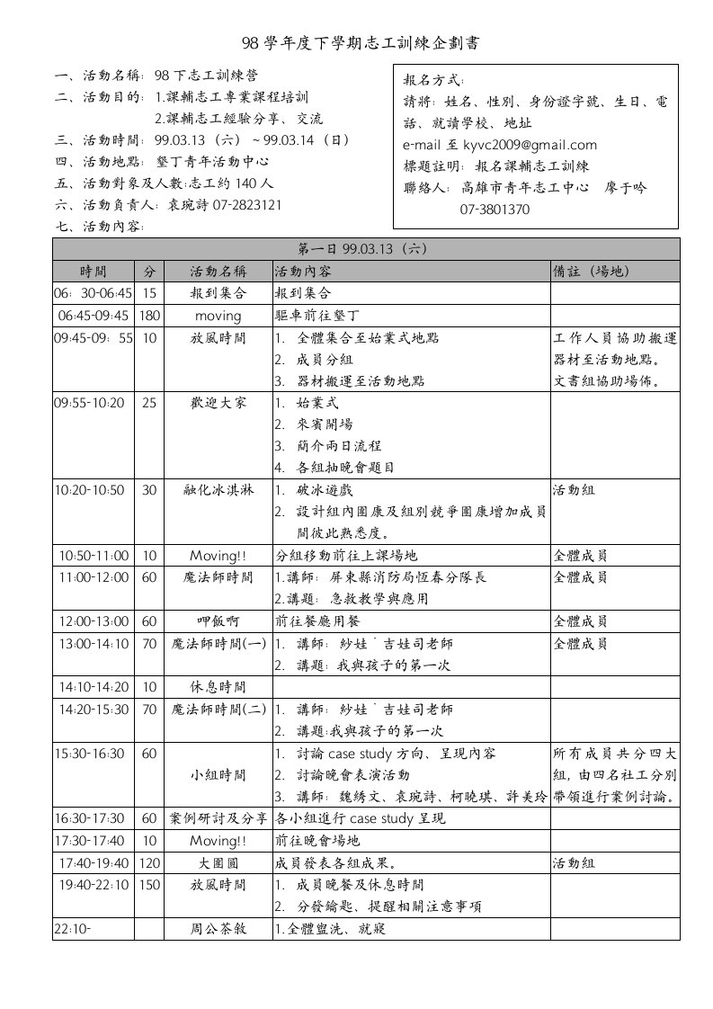 98学年度下学期志工训练企划书