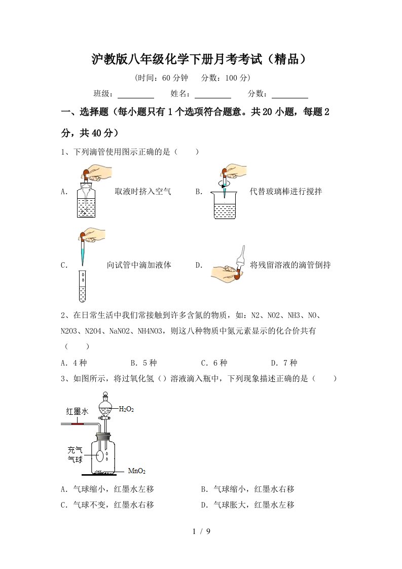 沪教版八年级化学下册月考考试精品