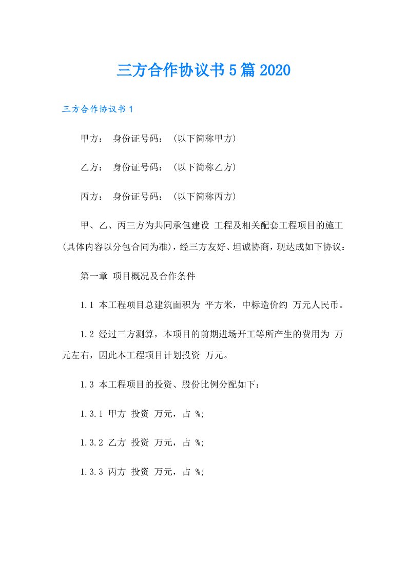 三方合作协议书5篇