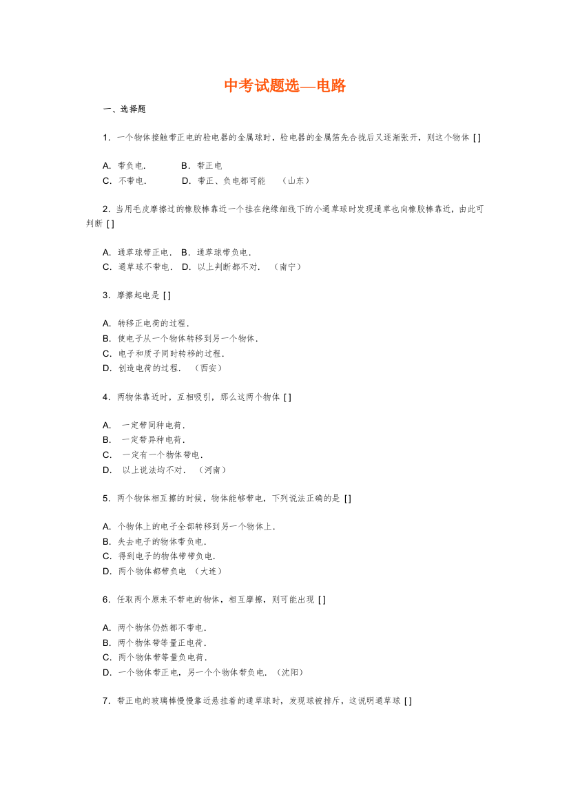 浙教版科学八年级上自测题答案