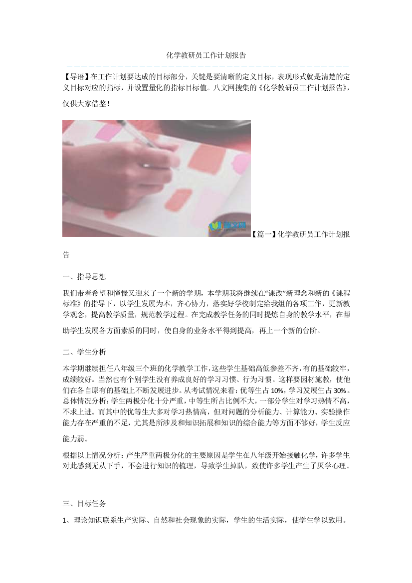 化学教研员工作计划报告