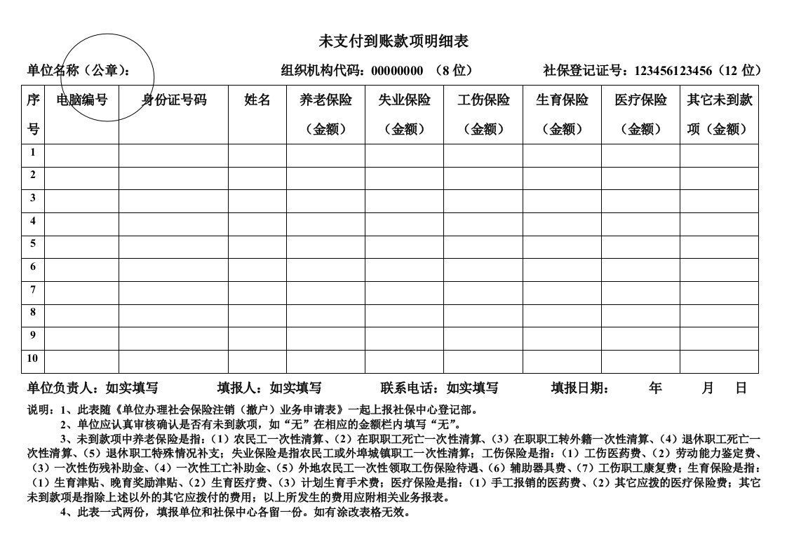 未支付到账款项明细表表样