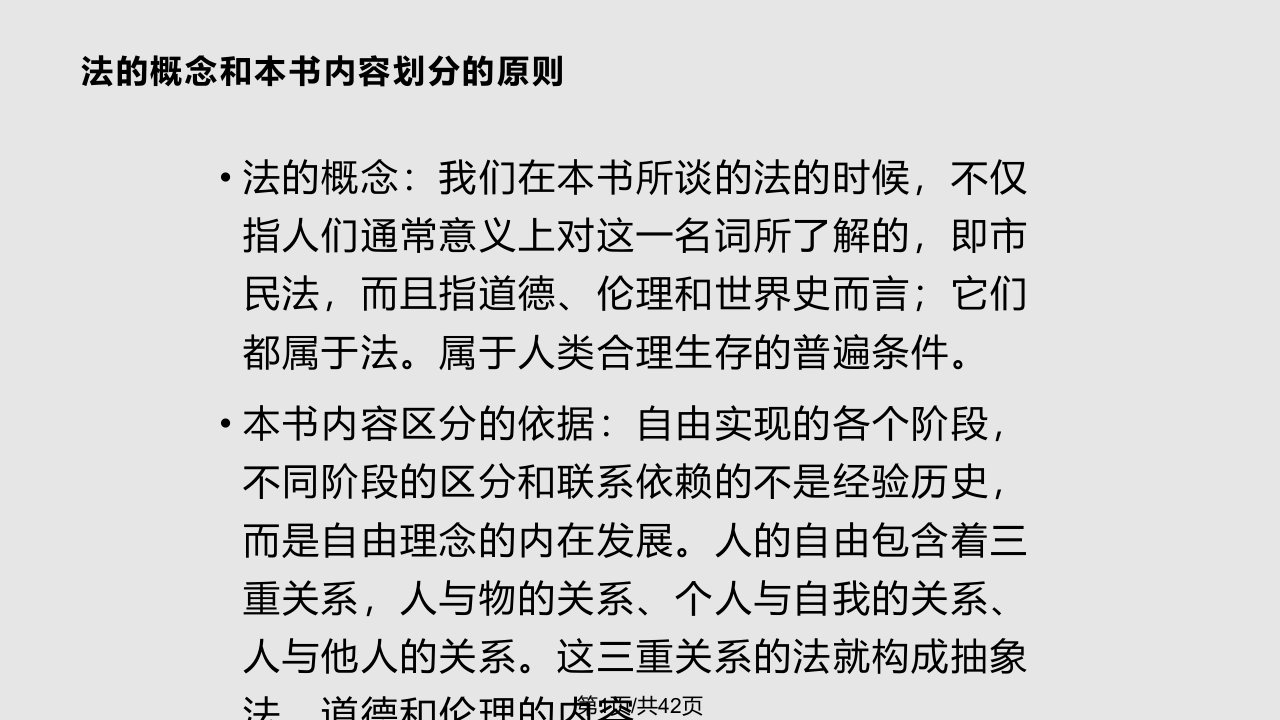 黑格尔法哲学原理抽象法