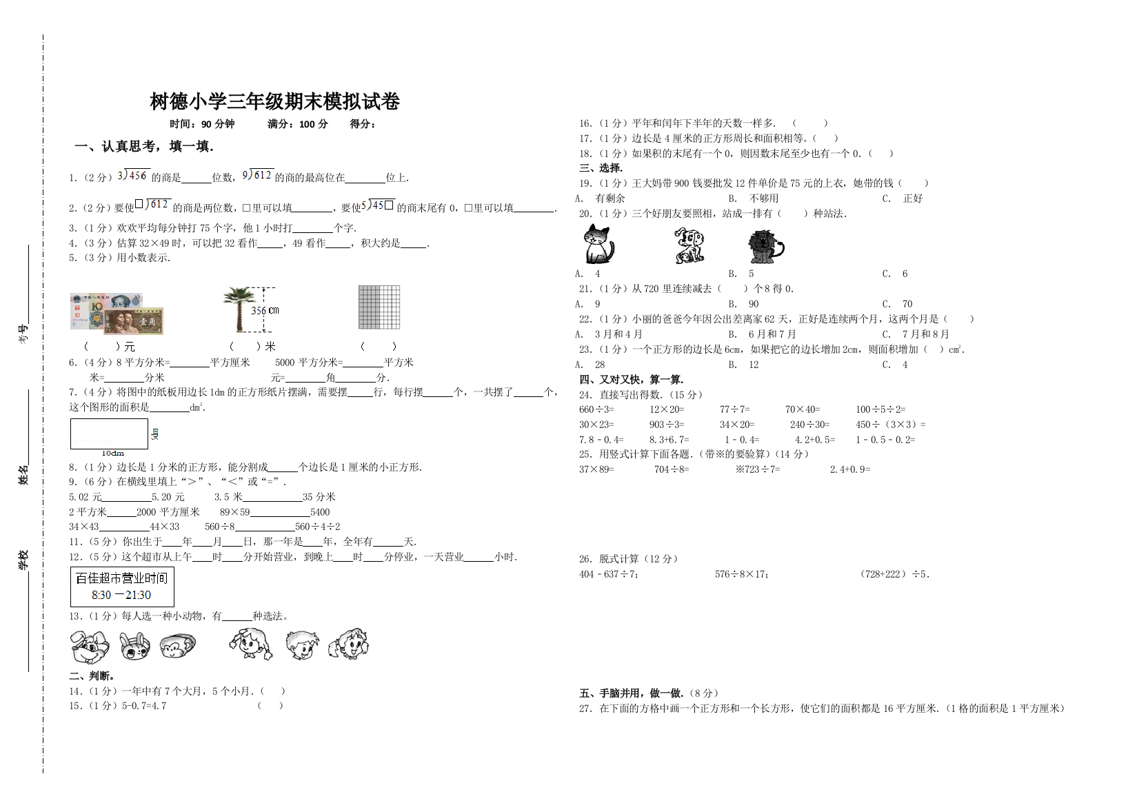 三年级期末3