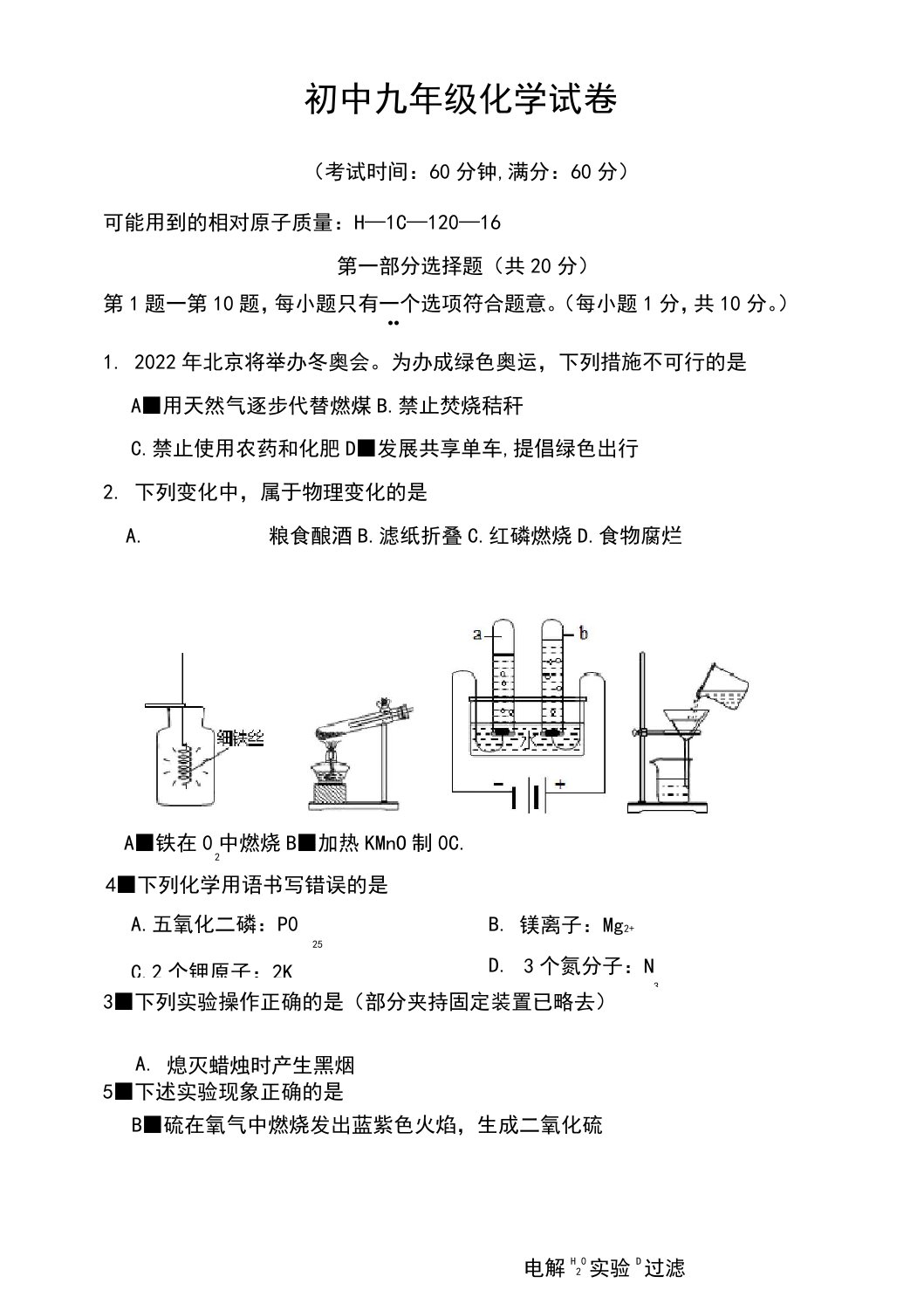 初中九年级化学试卷及答案