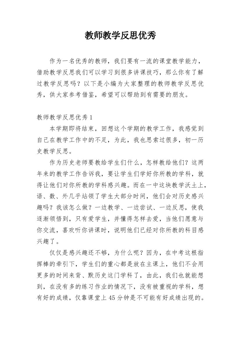 教师教学反思优秀_1