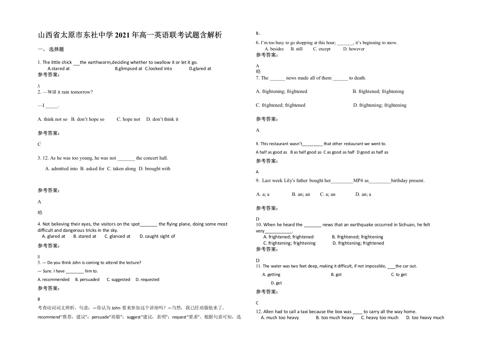 山西省太原市东社中学2021年高一英语联考试题含解析