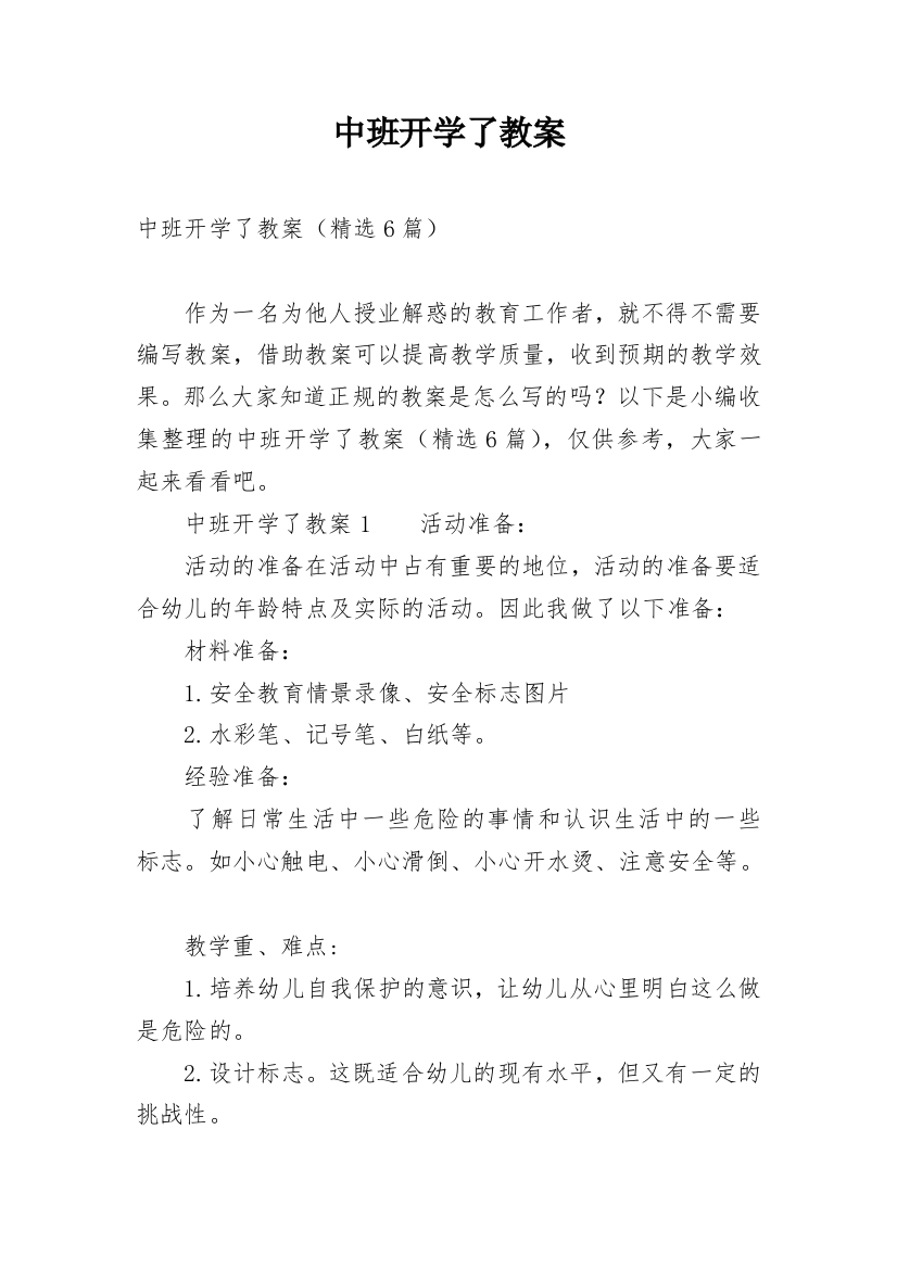 中班开学了教案