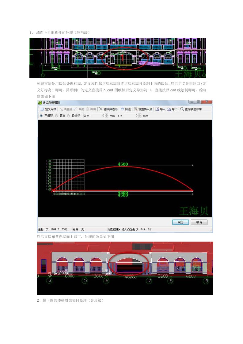 广联达异形墙、梁、柱及巧妙处理