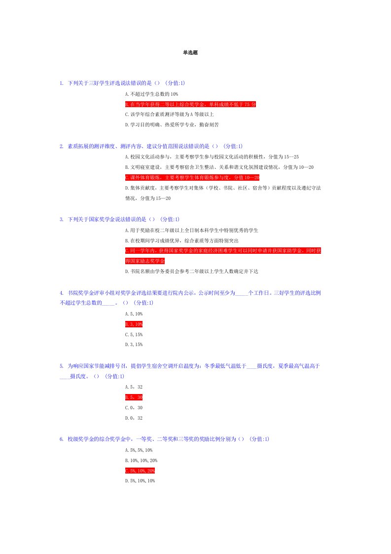 南京审计学院学生手册考试