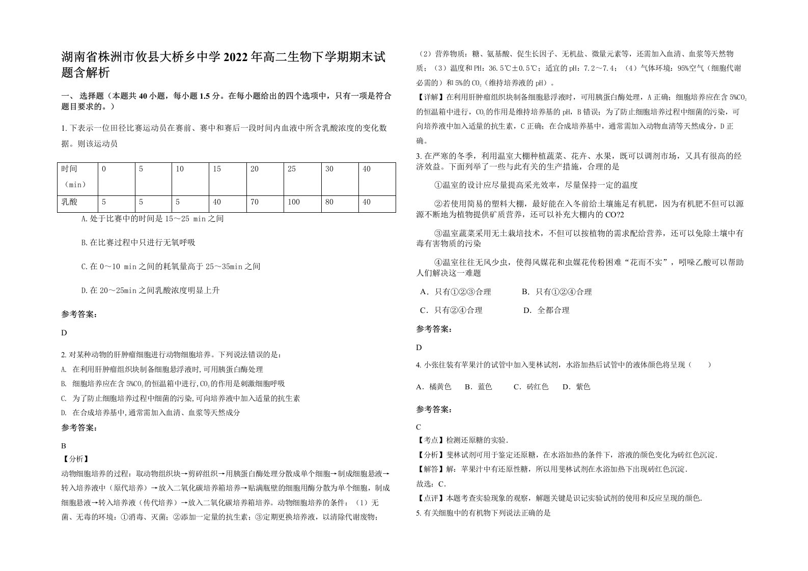 湖南省株洲市攸县大桥乡中学2022年高二生物下学期期末试题含解析