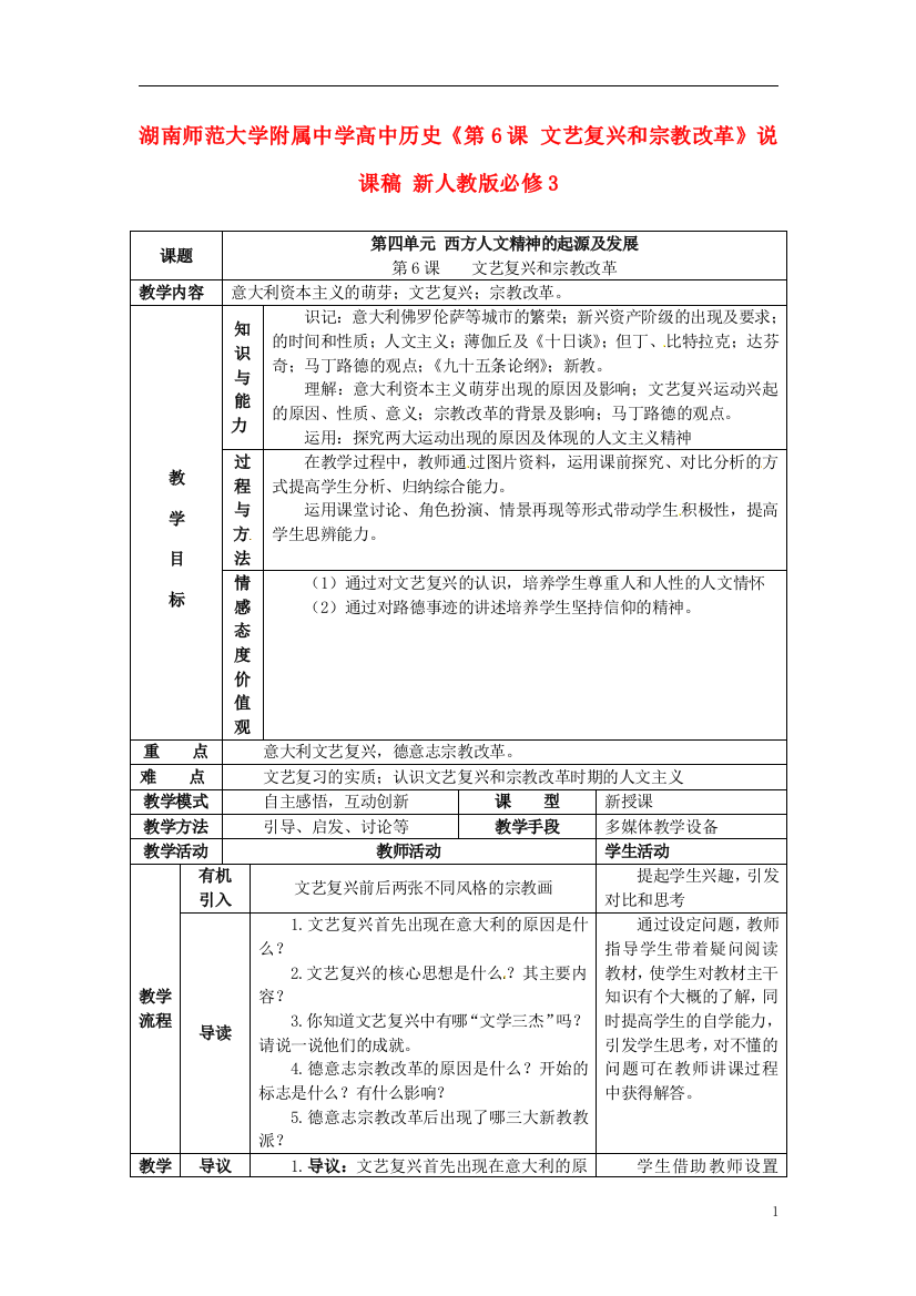 湖南师范大学附属中学高中历史《第6课