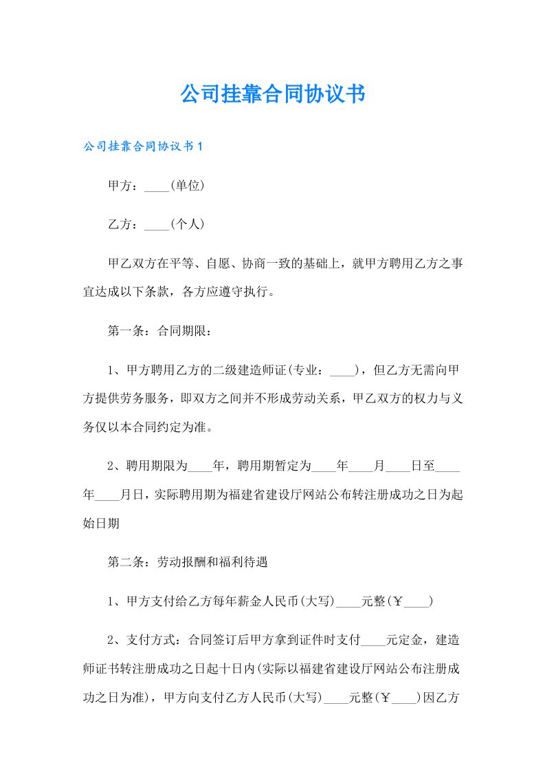 公司挂靠合同协议书