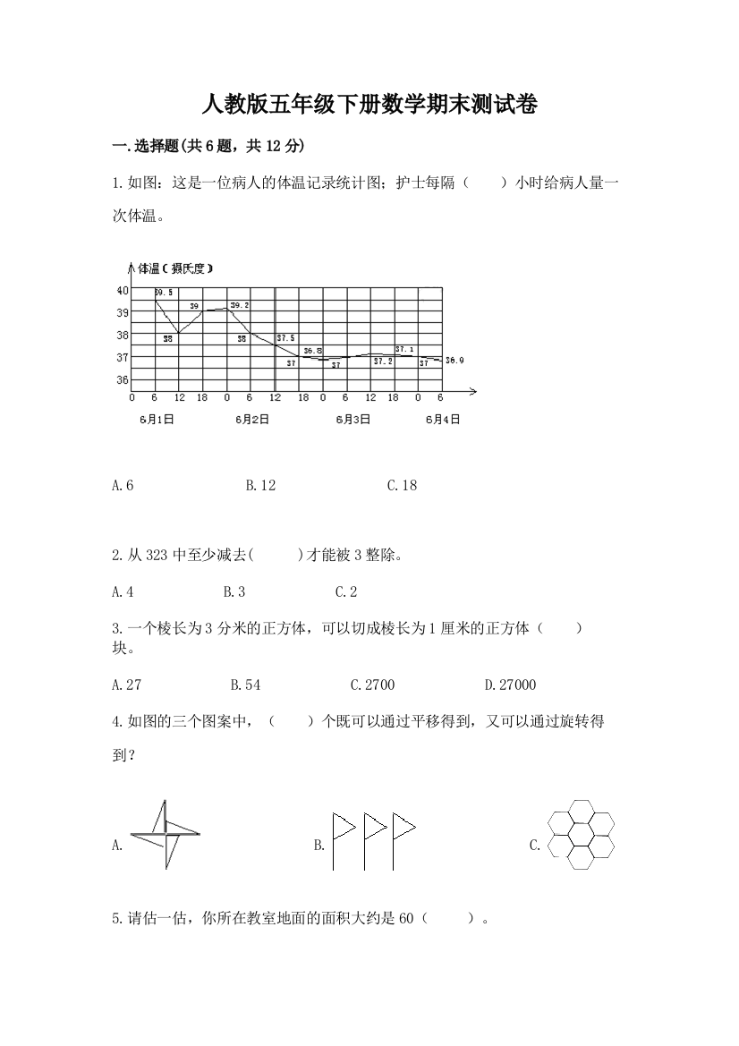 人教版五年级下册数学期末测试卷精品【考试直接用】