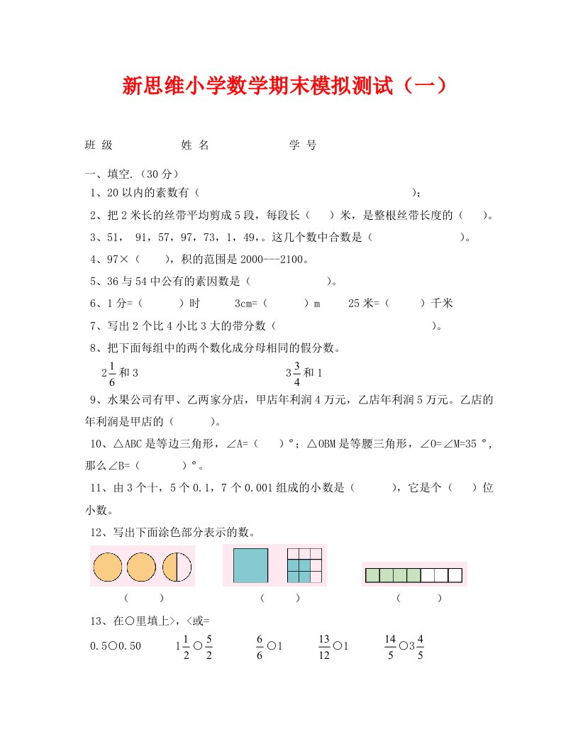 浙教版小学数学四年级下册期末模拟测试题一